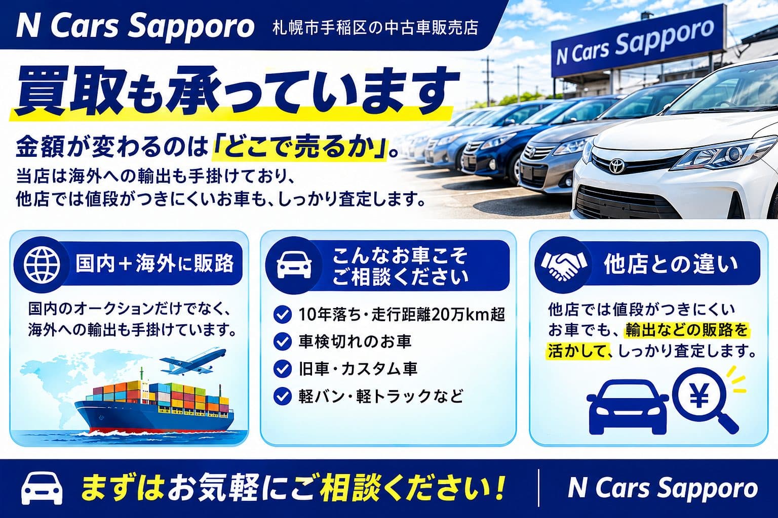 札幌で車の買取なら|他店で値段がつかなかったお車も|手稲区