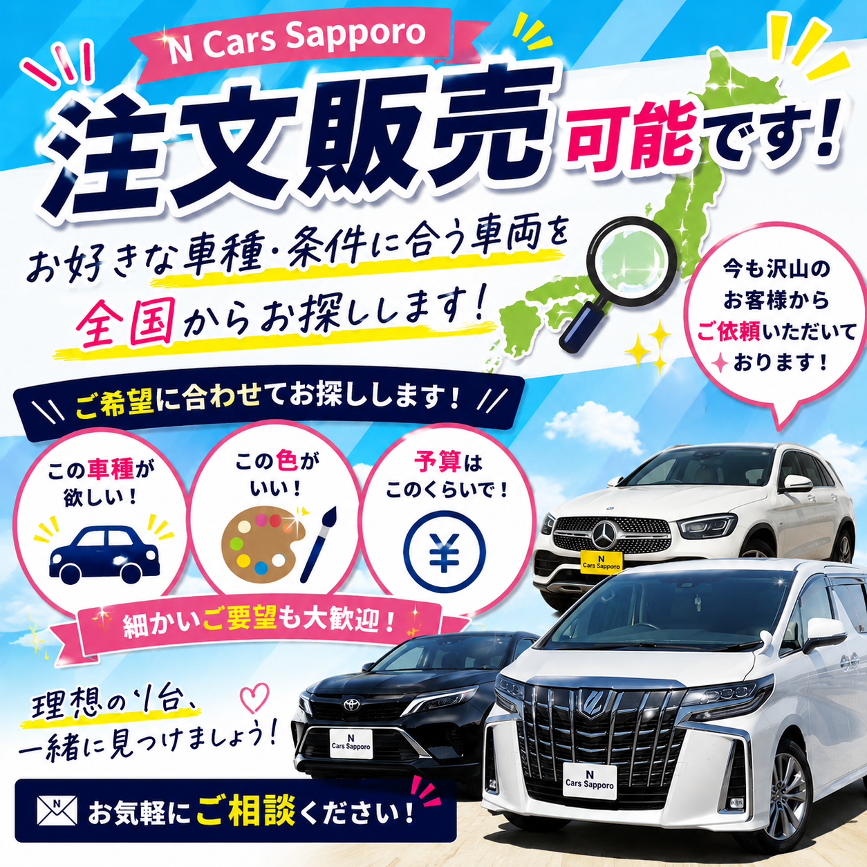 N Cars Sapporo の注文販売のご案内